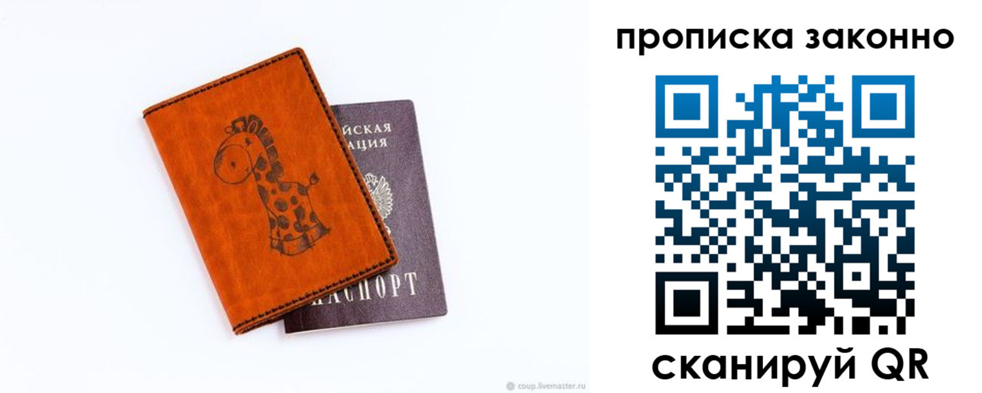 прописка в Струнино