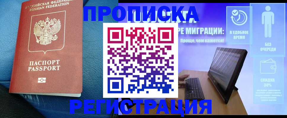 прописка для кредита в Струнино